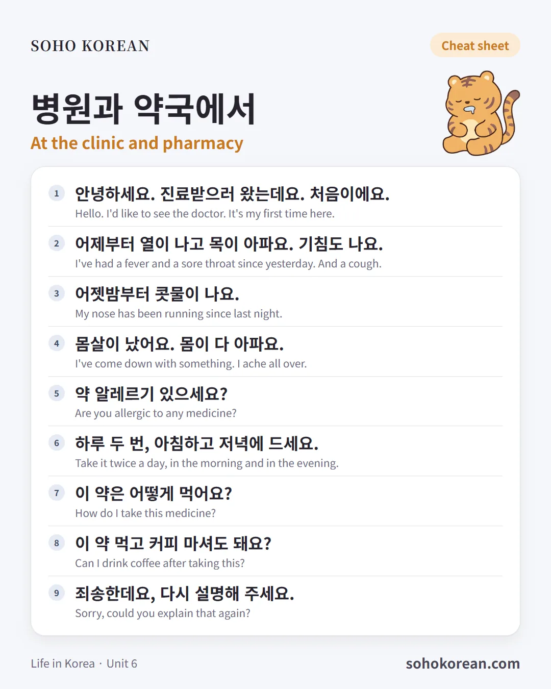 Phrase card “병원과 약국에서”: 안녕하세요. 진료받으러 왔는데요. 처음이에요. …