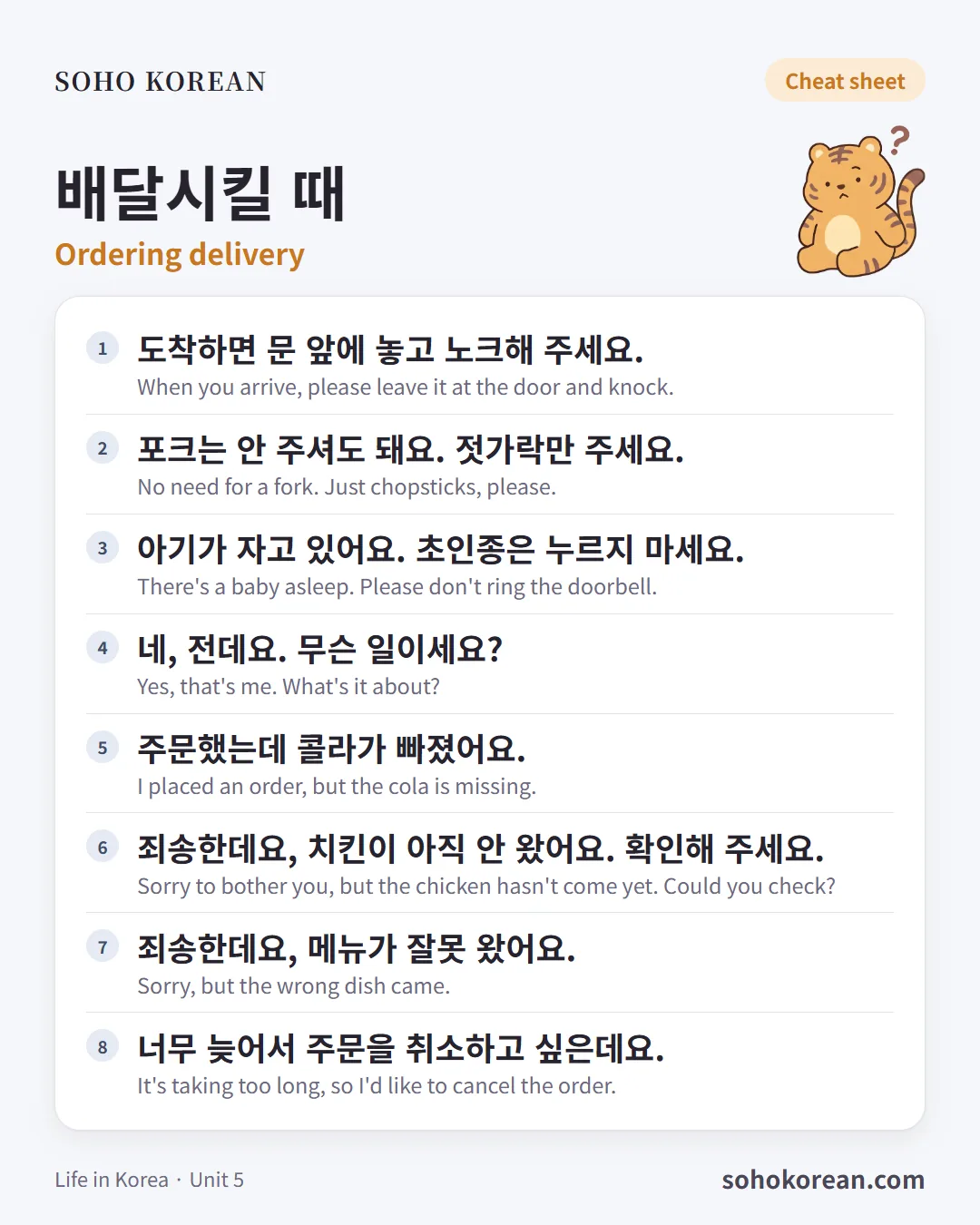 Phrase card “배달시킬 때”: 도착하면 문 앞에 놓고 노크해 주세요. …