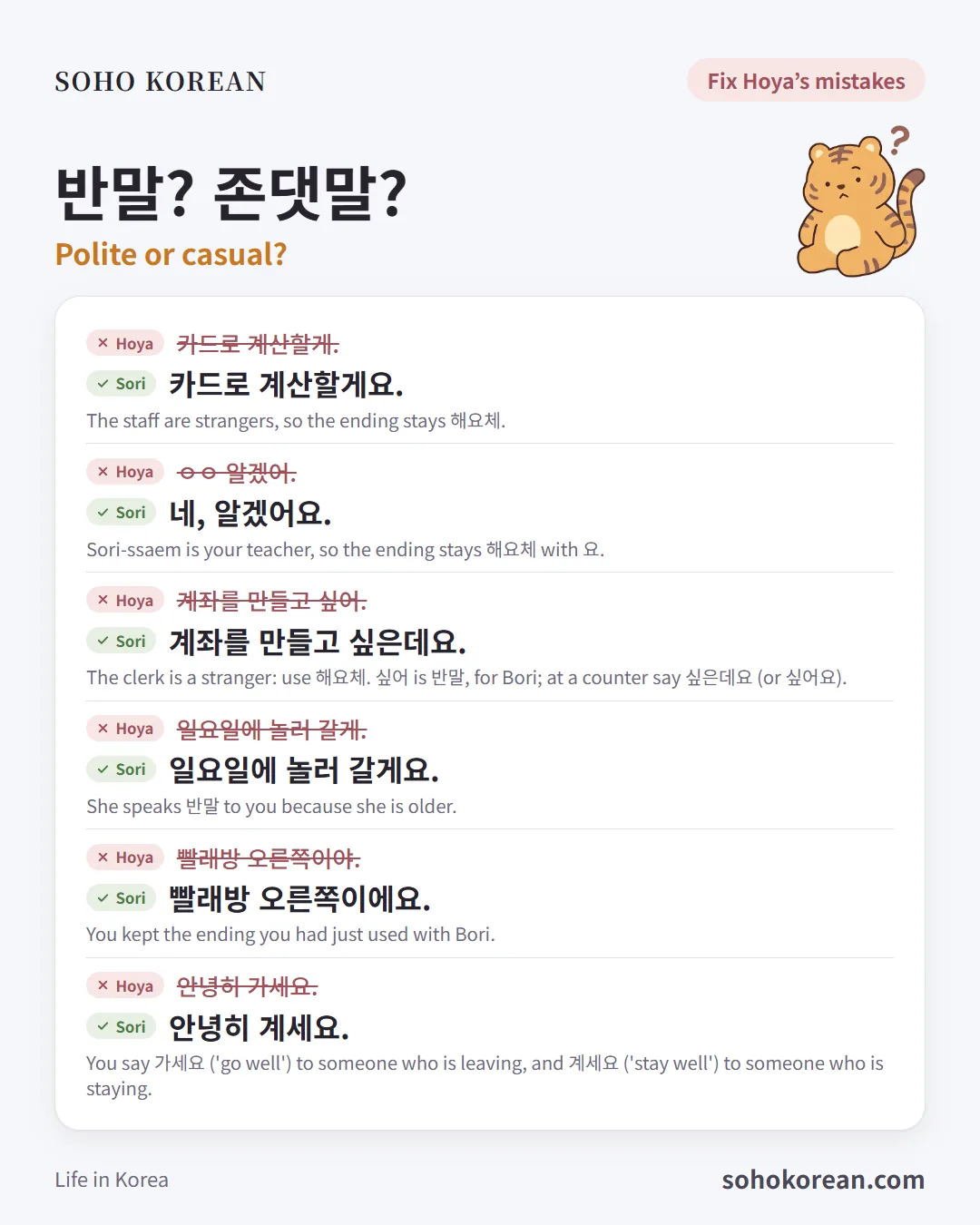 Phrase card “반말? 존댓말?”: 카드로 계산할게요. …