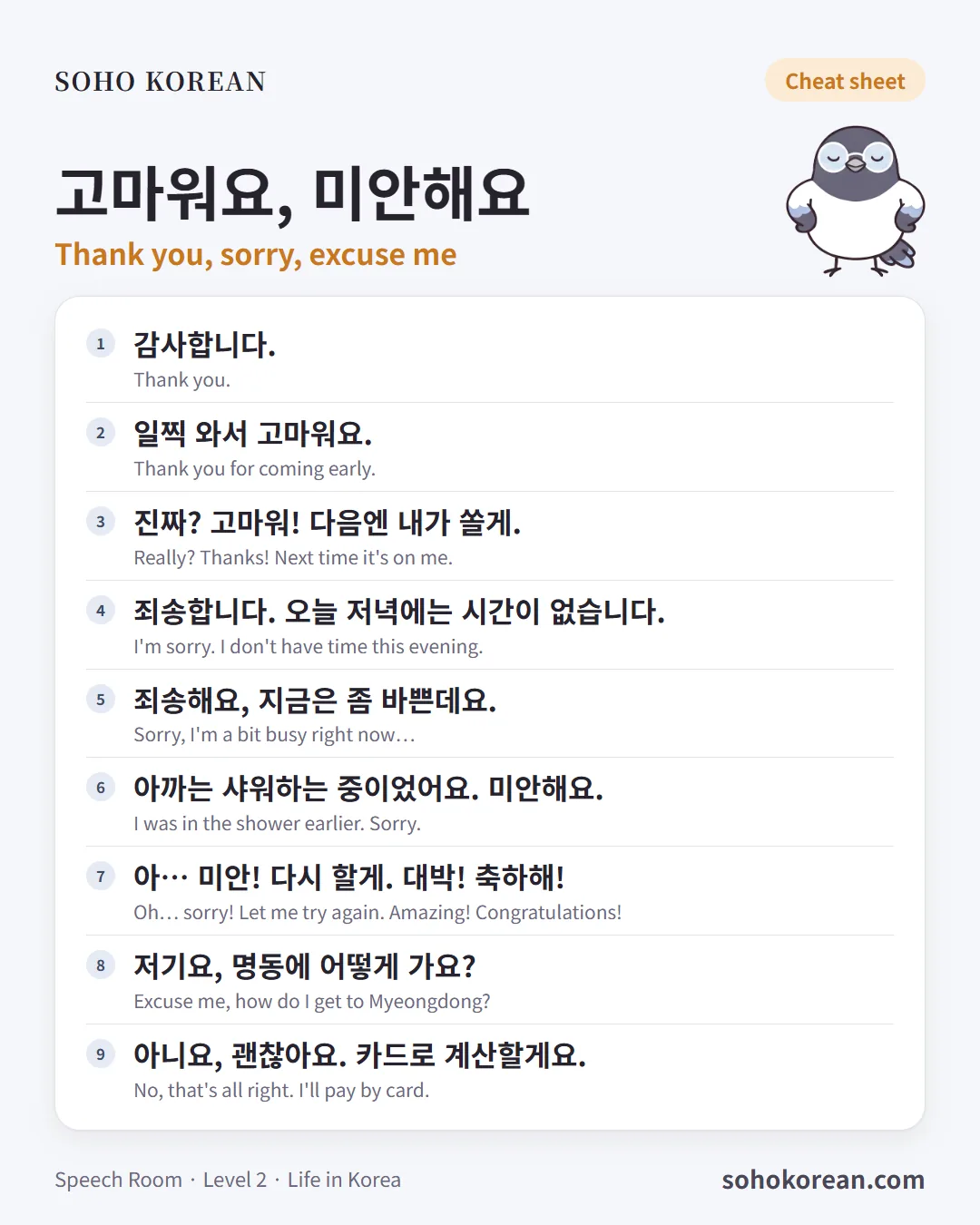 Phrase card “고마워요, 미안해요”: 감사합니다. …