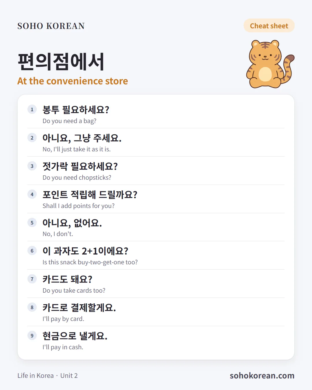 Phrase card “편의점에서”: 봉투 필요하세요? …