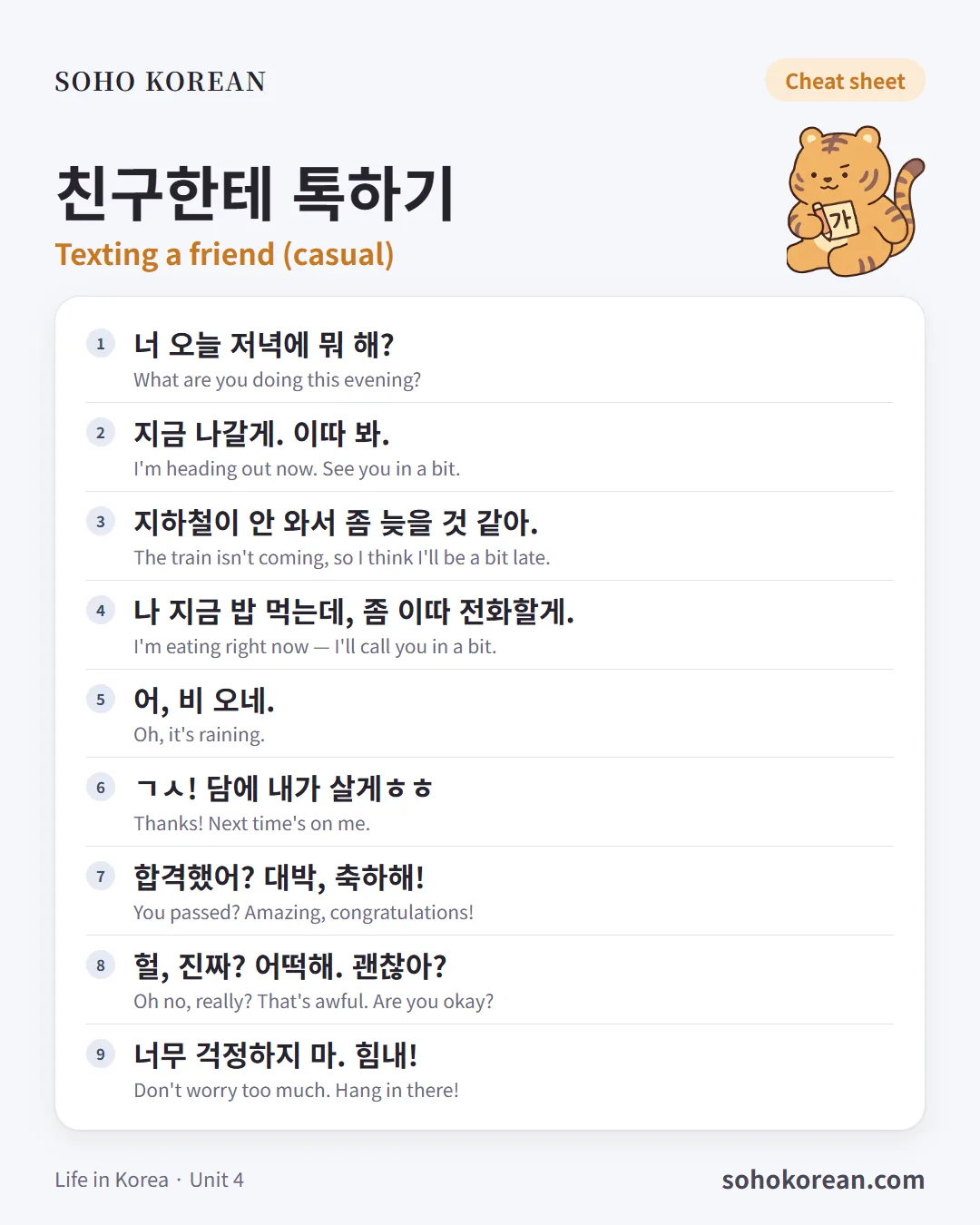 Phrase card “친구한테 톡하기”: 너 오늘 저녁에 뭐 해? …