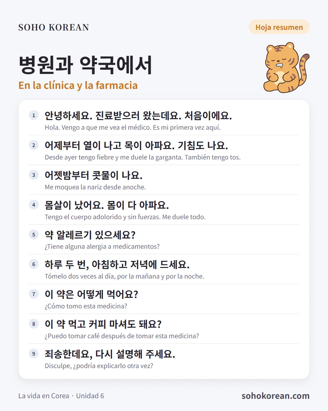 Tarjeta de frases «병원과 약국에서»: 안녕하세요. 진료받으러 왔는데요. 처음이에요. …
