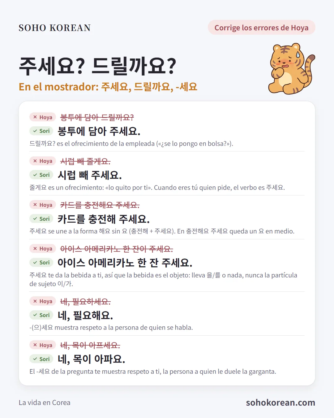 Tarjeta de frases «주세요? 드릴까요?»: 봉투에 담아 주세요. …