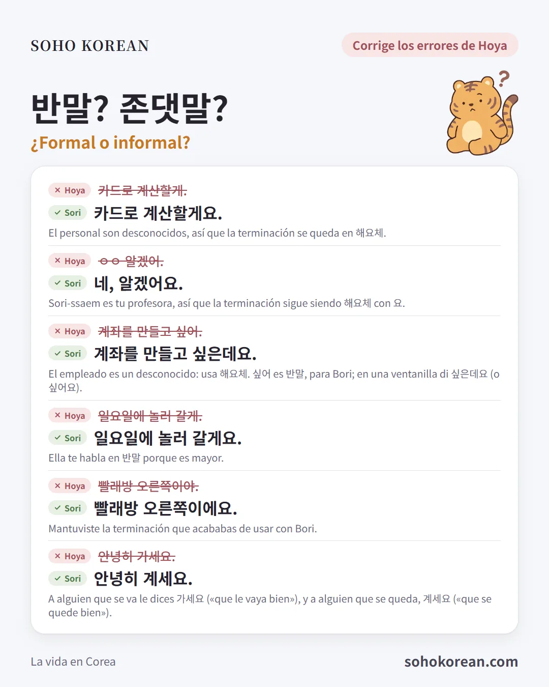 Tarjeta de frases «반말? 존댓말?»: 카드로 계산할게요. …