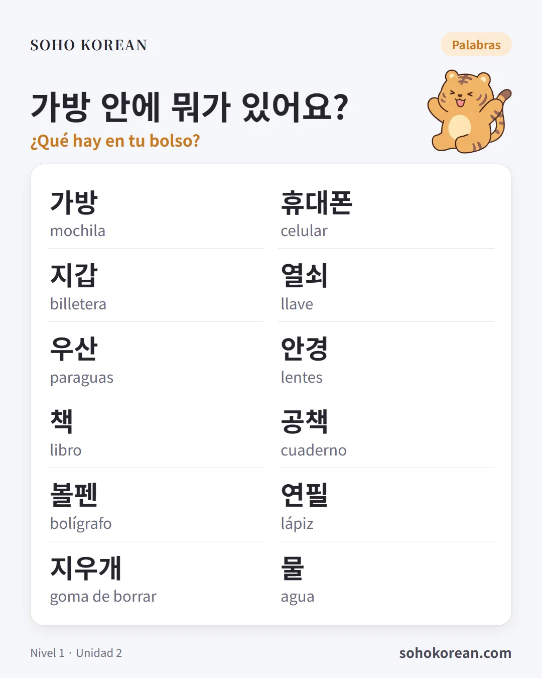 Tarjeta de frases «가방 안에 뭐가 있어요?»: 가방 …