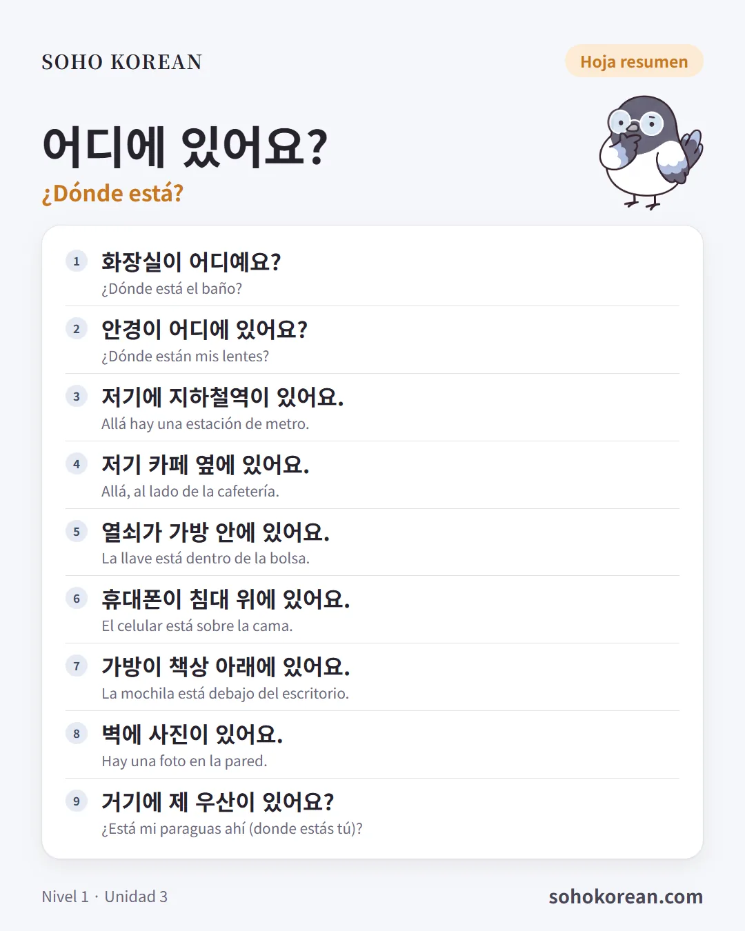 Tarjeta de frases «어디에 있어요?»: 화장실이 어디예요? …