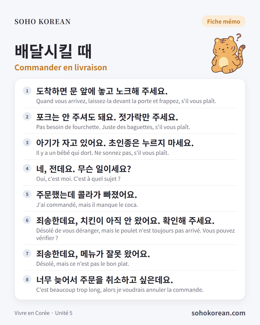 Fiche d’expressions « 배달시킬 때 » : 도착하면 문 앞에 놓고 노크해 주세요. …