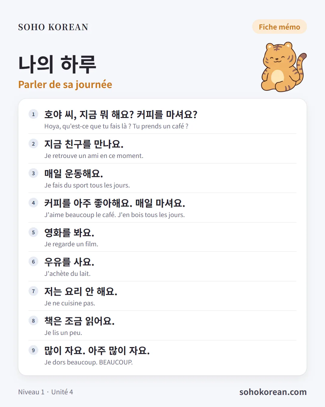 Fiche d’expressions « 나의 하루 » : 호야 씨, 지금 뭐 해요? 커피를 마셔요? …