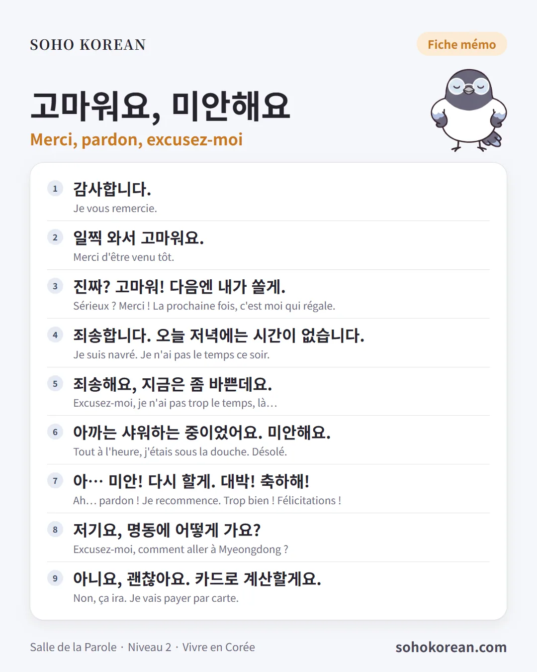 Fiche d’expressions « 고마워요, 미안해요 » : 감사합니다. …