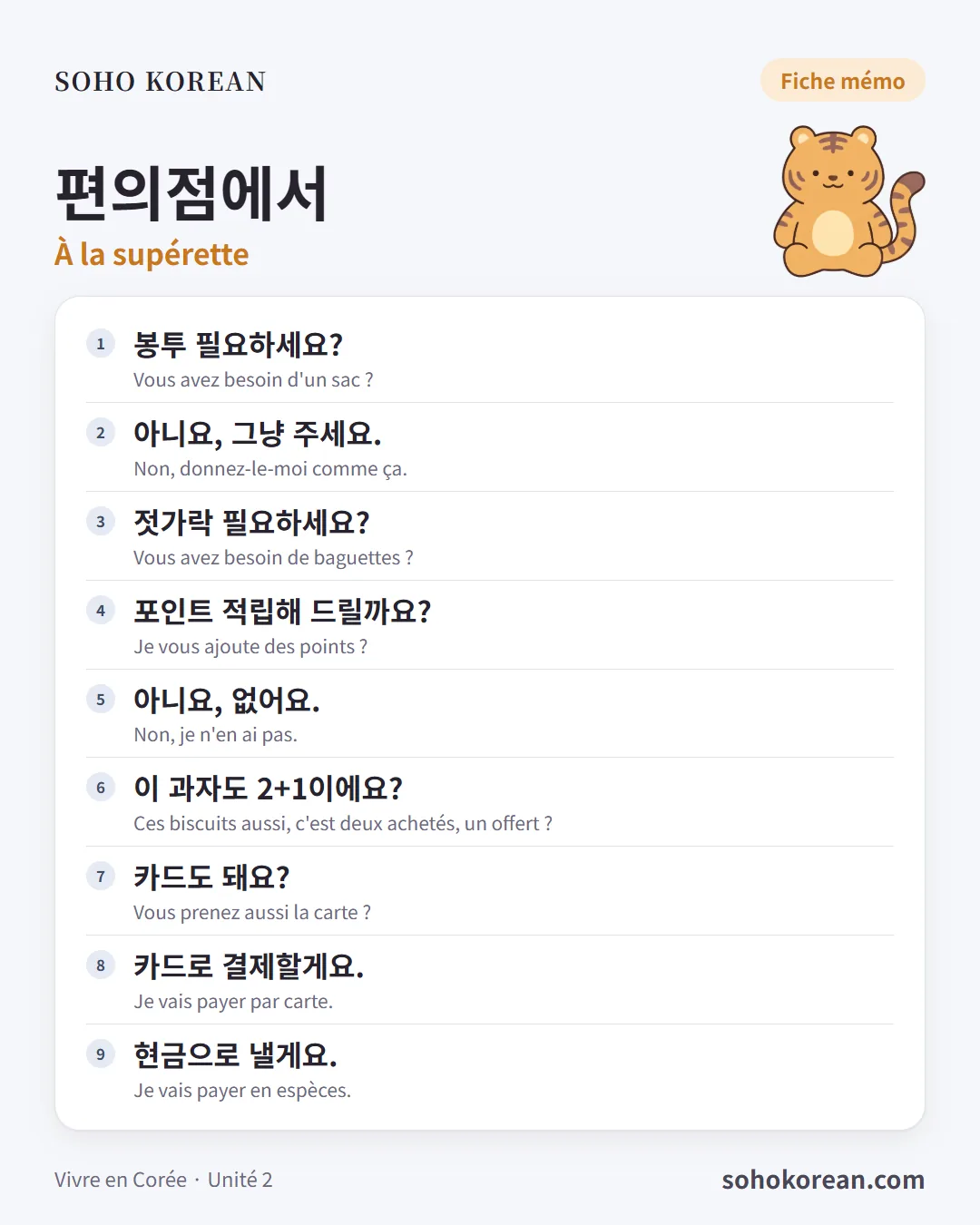 Fiche d’expressions « 편의점에서 » : 봉투 필요하세요? …