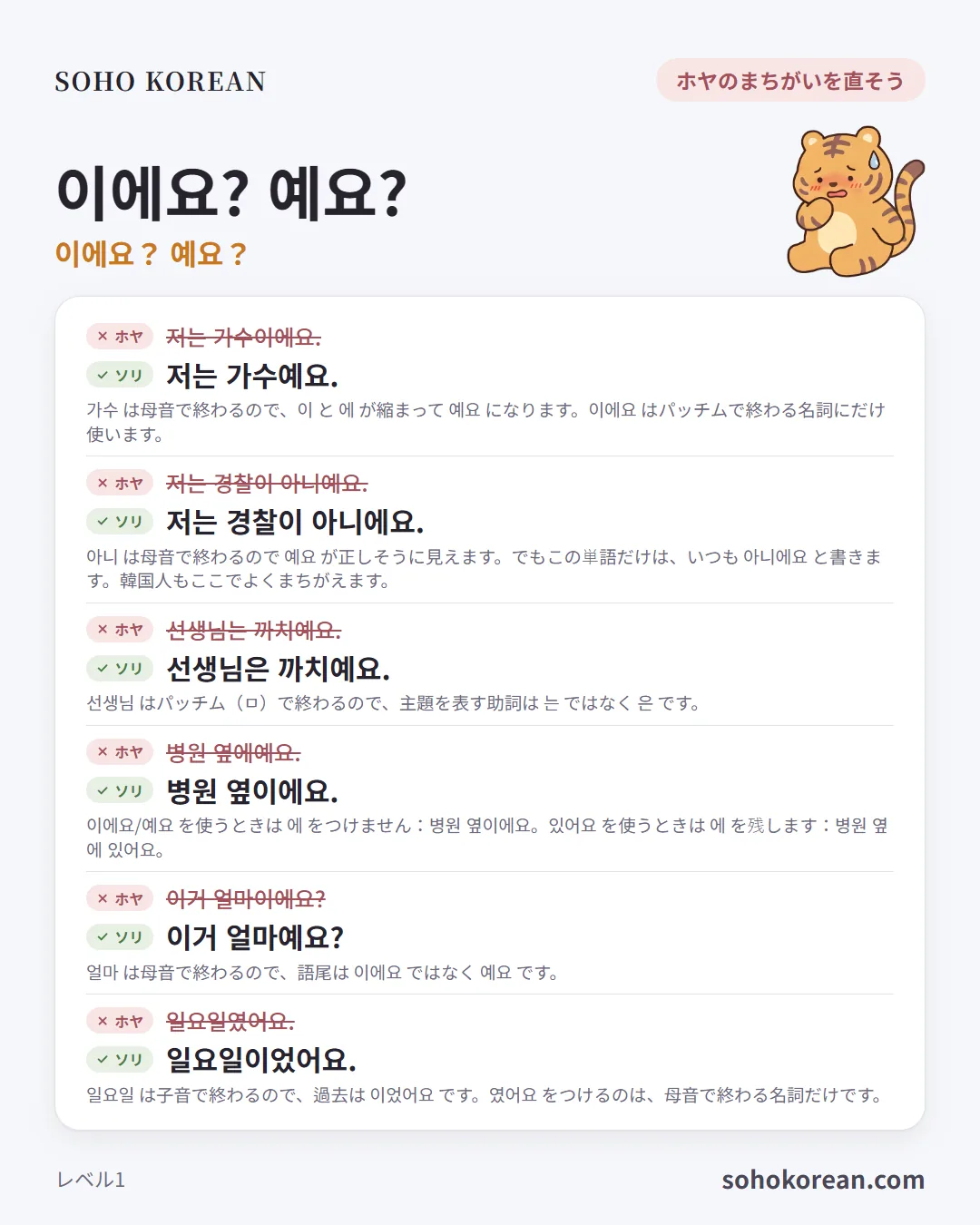 フレーズカード「이에요? 예요?」：저는 가수예요. …