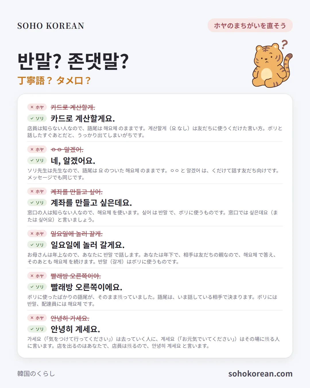 フレーズカード「반말? 존댓말?」：카드로 계산할게요. …