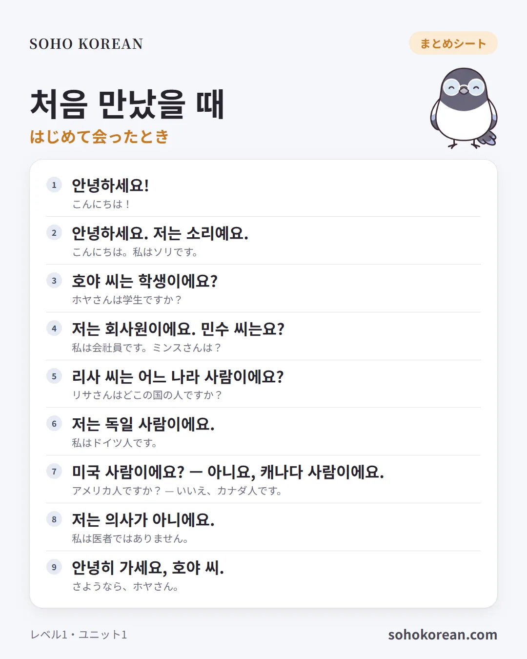フレーズカード「처음 만났을 때」：안녕하세요! …