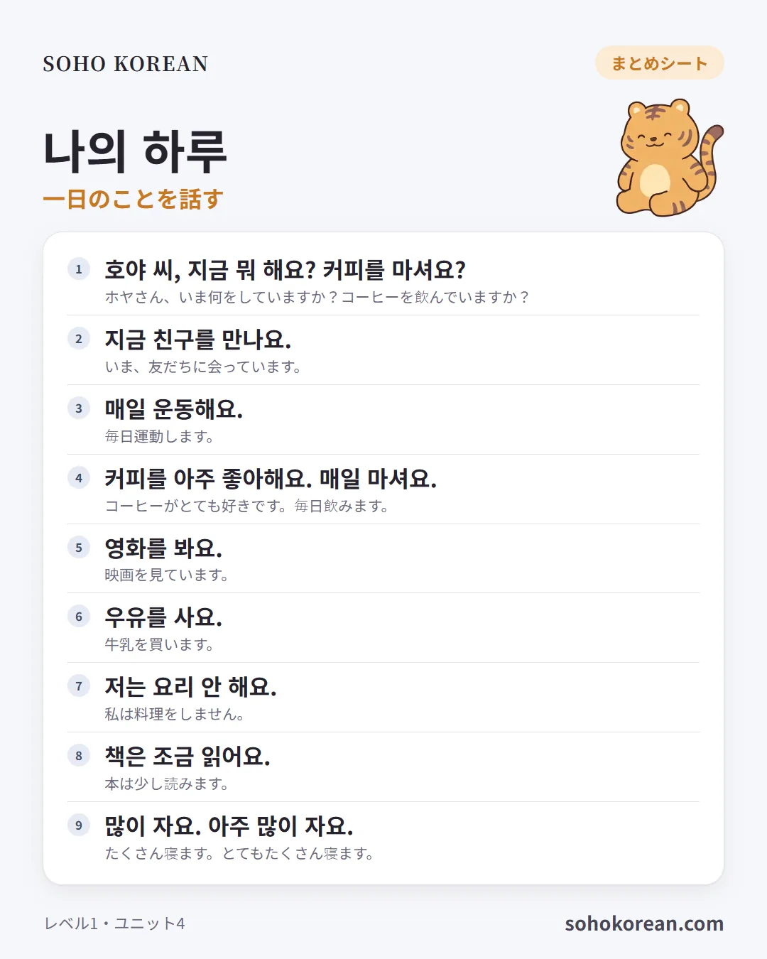 フレーズカード「나의 하루」：호야 씨, 지금 뭐 해요? 커피를 마셔요? …