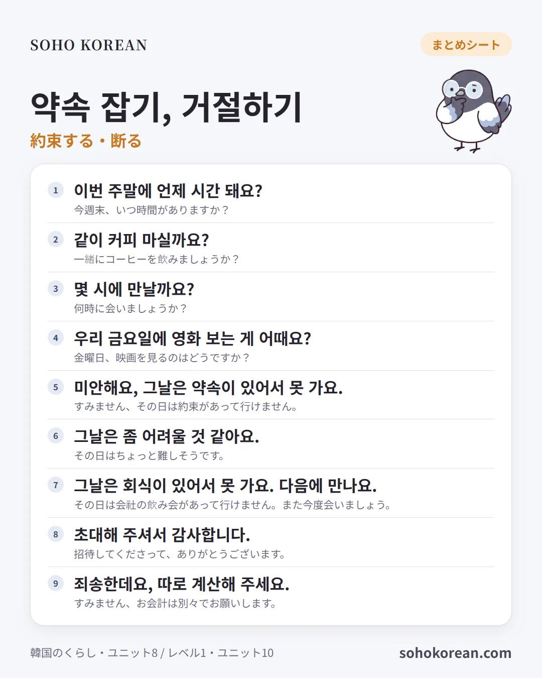 フレーズカード「약속 잡기, 거절하기」：이번 주말에 언제 시간 돼요? …