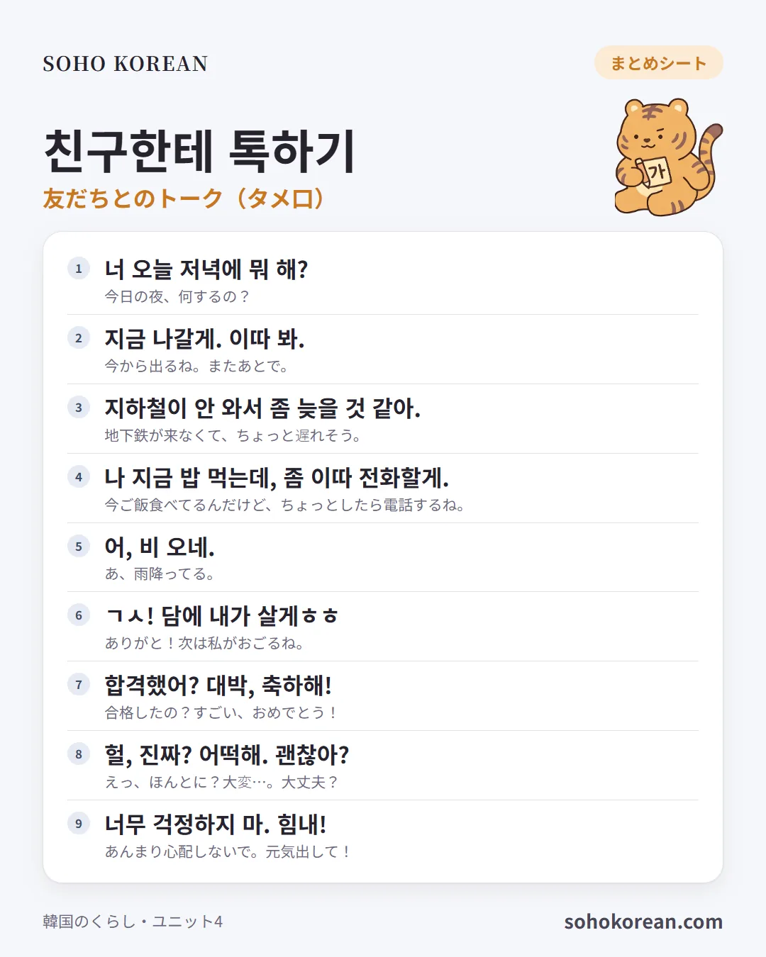 フレーズカード「친구한테 톡하기」：너 오늘 저녁에 뭐 해? …