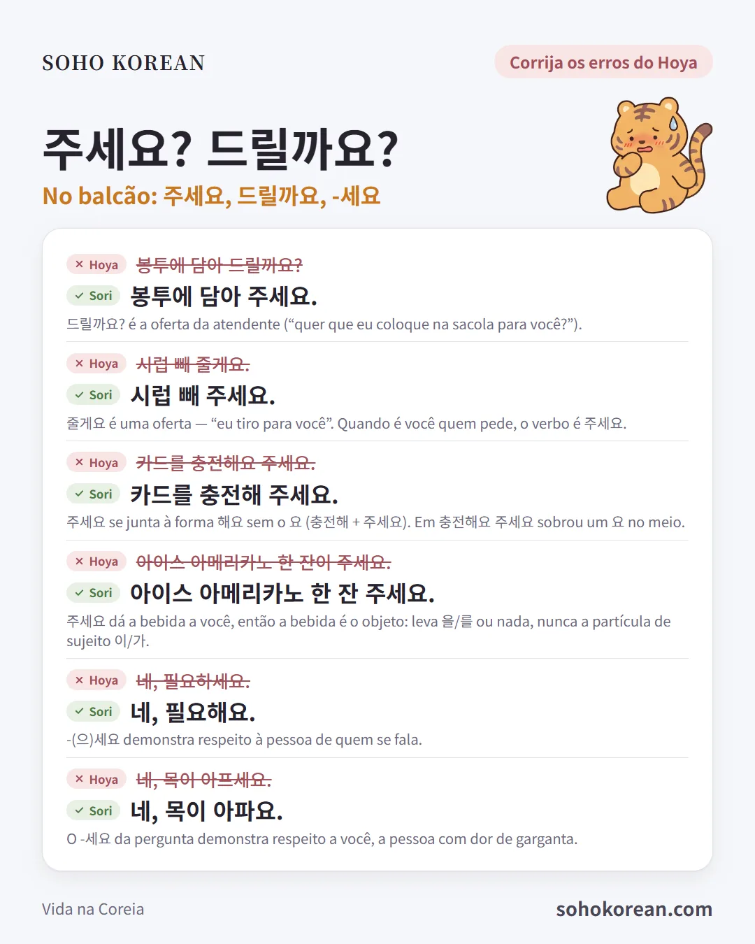 Cartão de frases “주세요? 드릴까요?”: 봉투에 담아 주세요. …