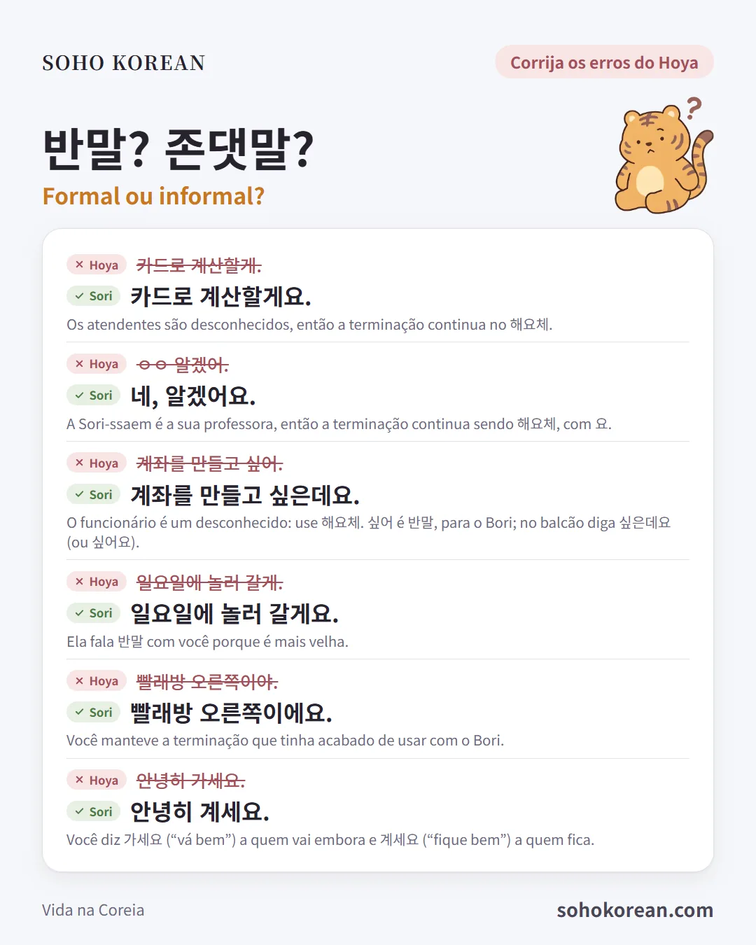 Cartão de frases “반말? 존댓말?”: 카드로 계산할게요. …