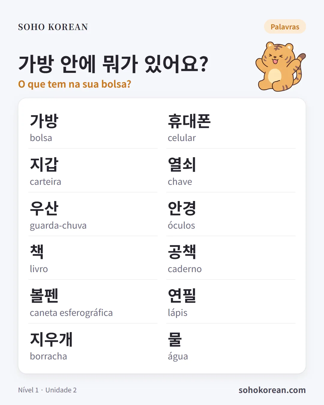 Cartão de frases “가방 안에 뭐가 있어요?”: 가방 …