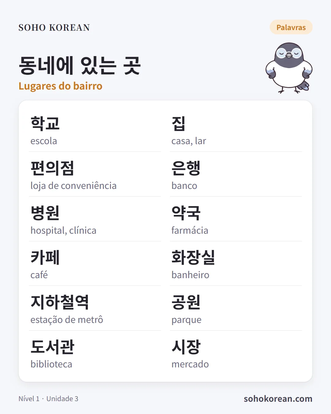 Cartão de frases “동네에 있는 곳”: 학교 …