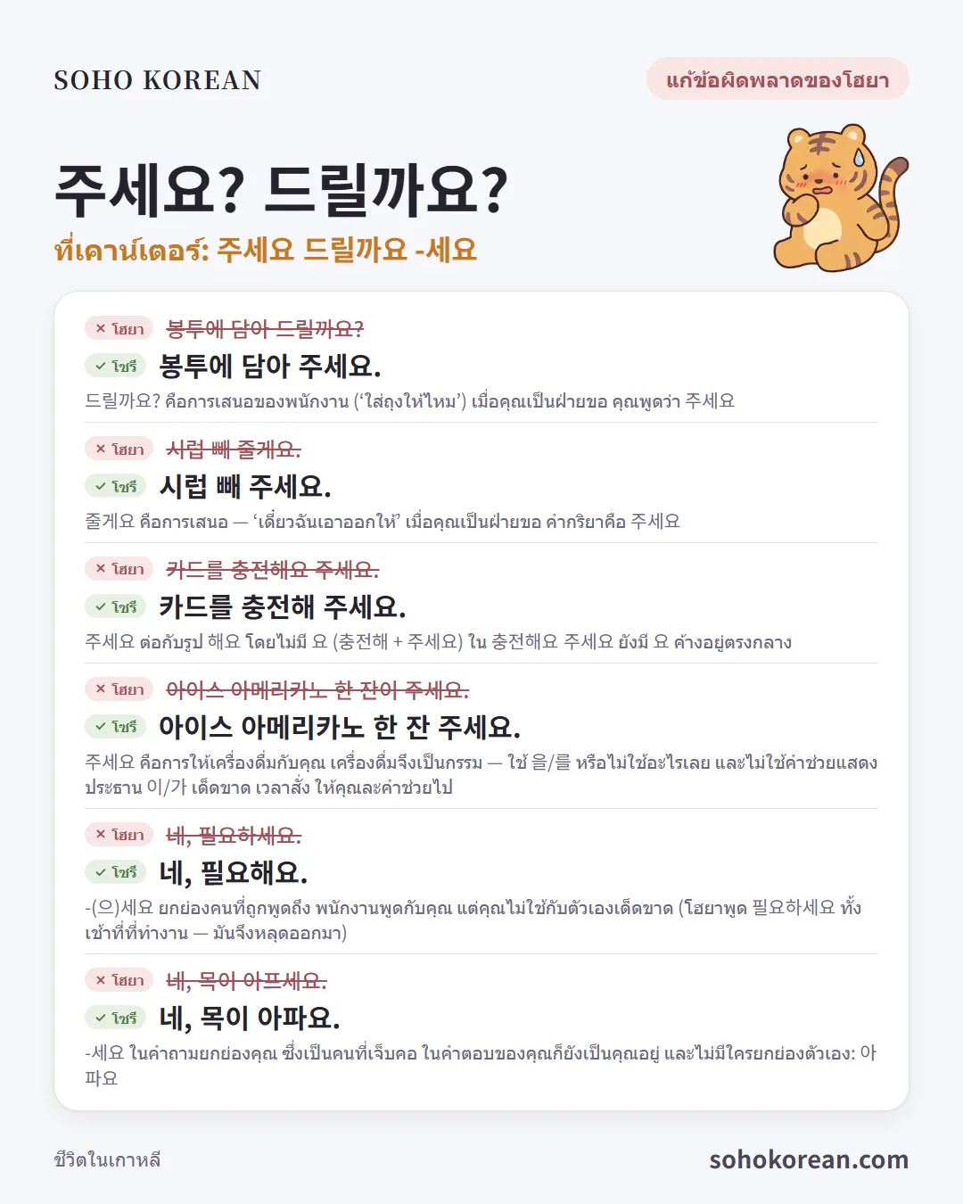การ์ดประโยค “주세요? 드릴까요?”: 봉투에 담아 주세요. …