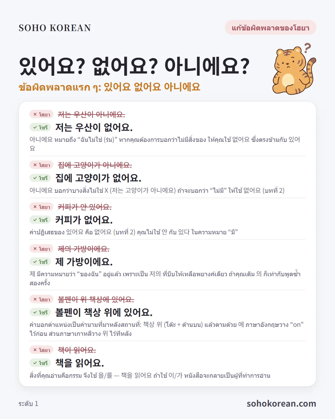 การ์ดประโยค “있어요? 없어요? 아니에요?”: 저는 우산이 없어요. …
