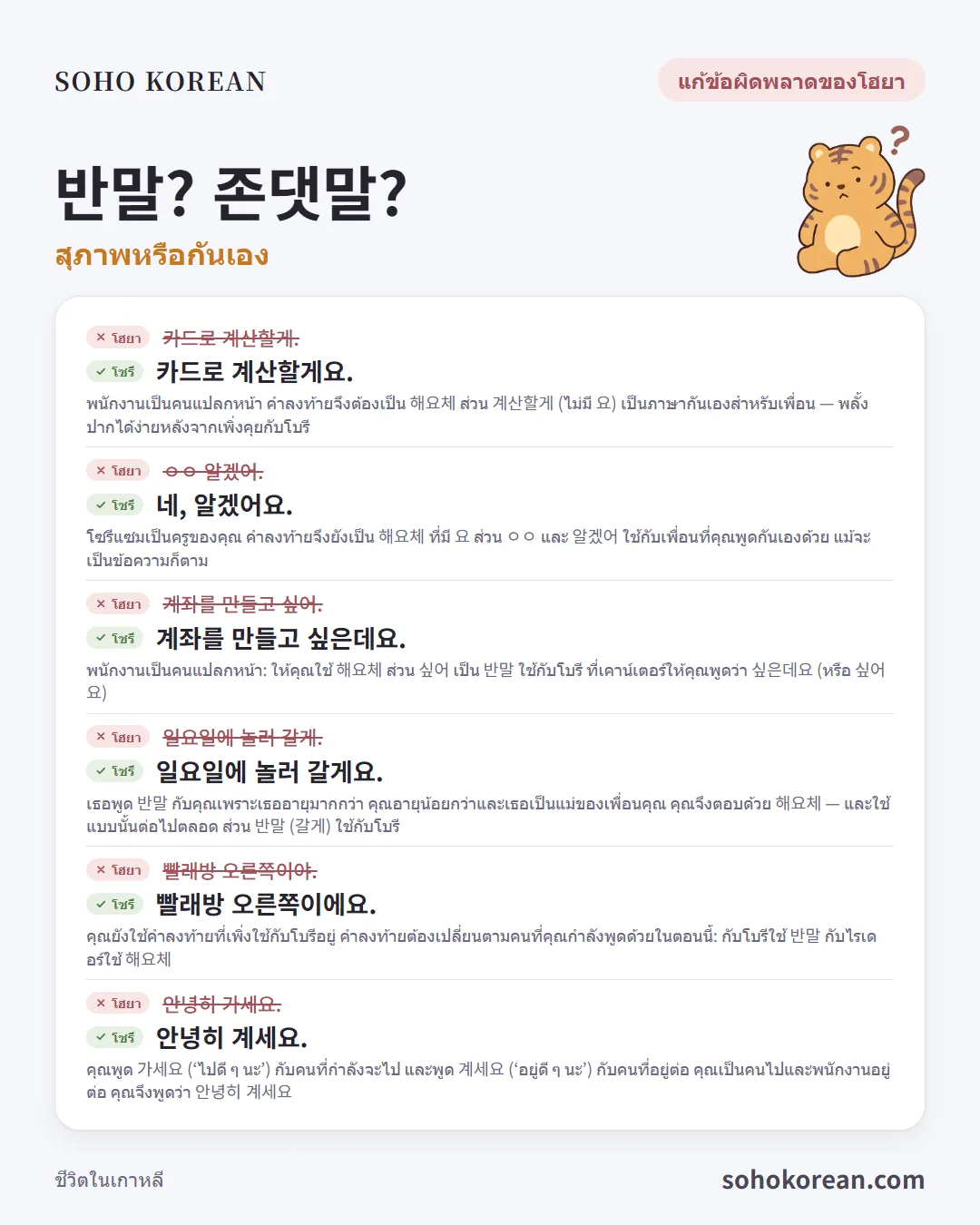 การ์ดประโยค “반말? 존댓말?”: 카드로 계산할게요. …