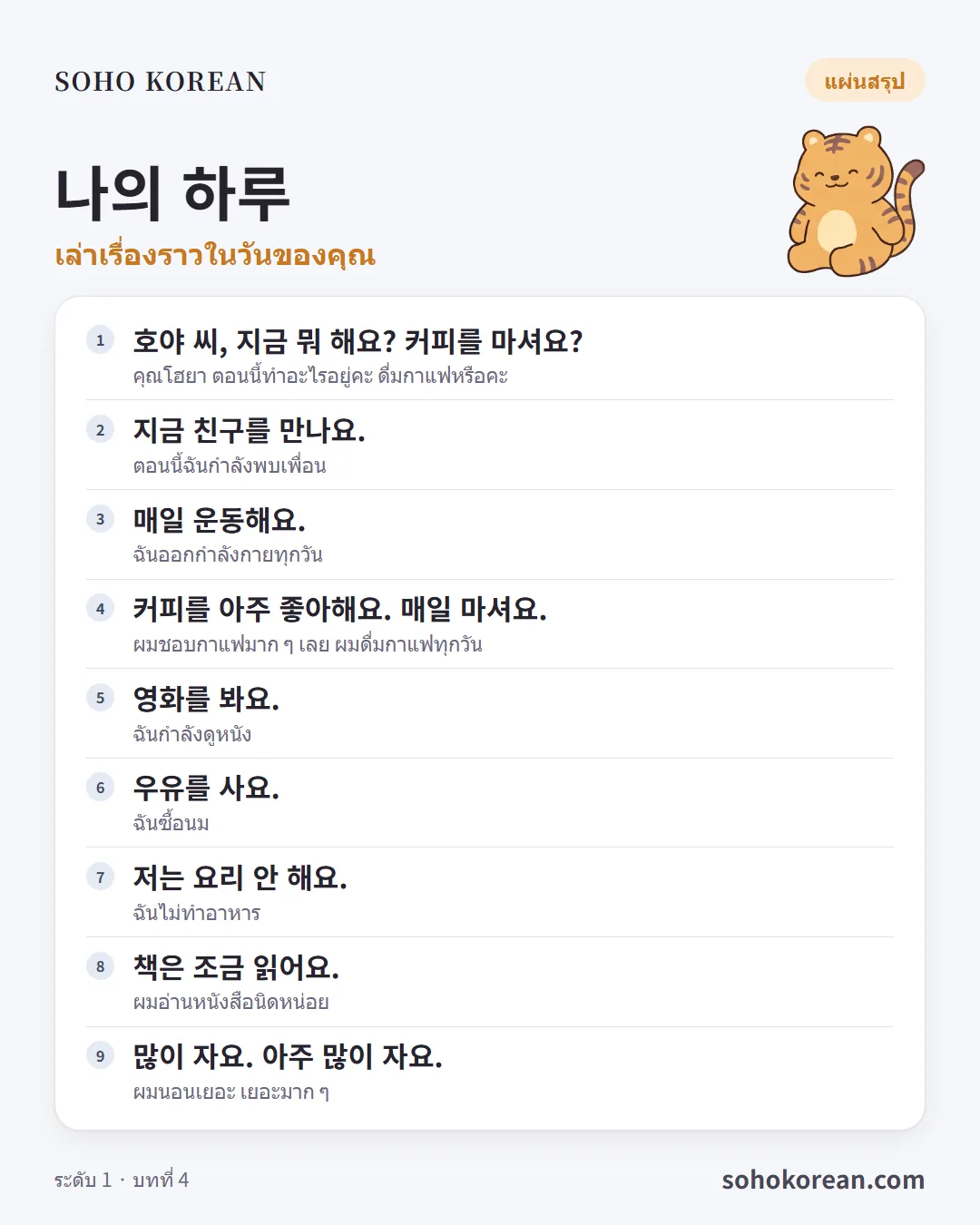 การ์ดประโยค “나의 하루”: 호야 씨, 지금 뭐 해요? 커피를 마셔요? …