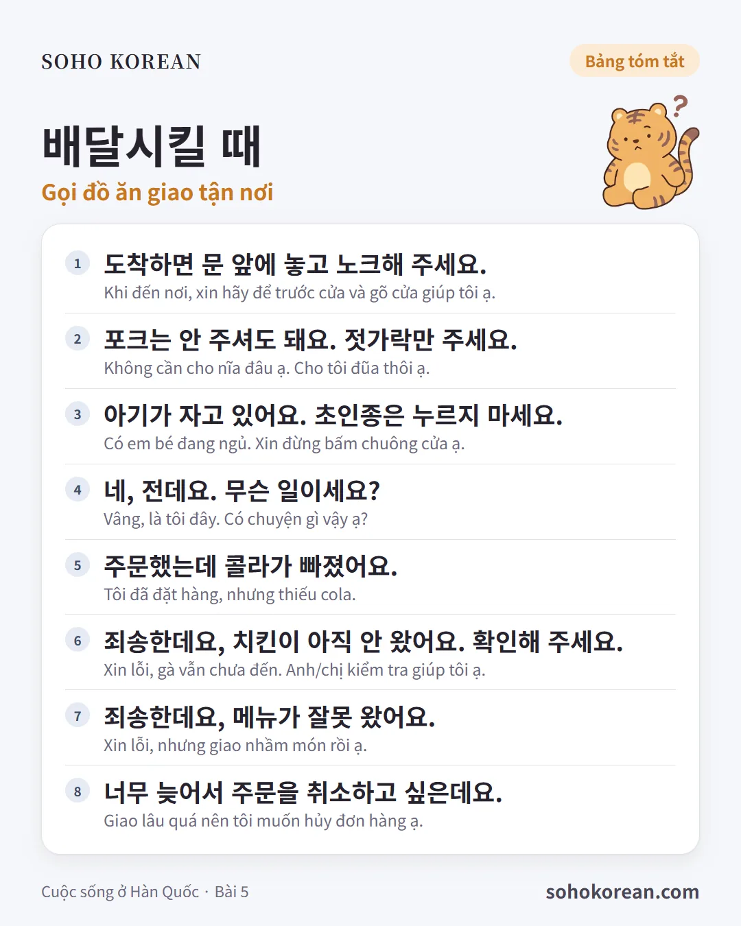 Thẻ mẫu câu “배달시킬 때”: 도착하면 문 앞에 놓고 노크해 주세요. …