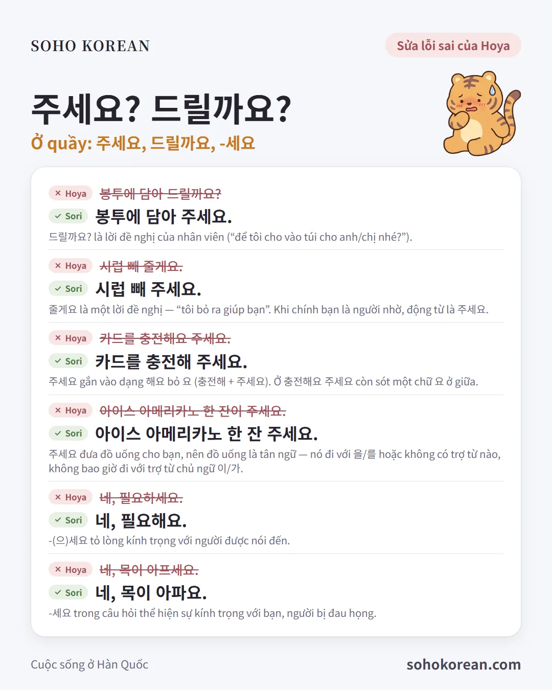 Thẻ mẫu câu “주세요? 드릴까요?”: 봉투에 담아 주세요. …