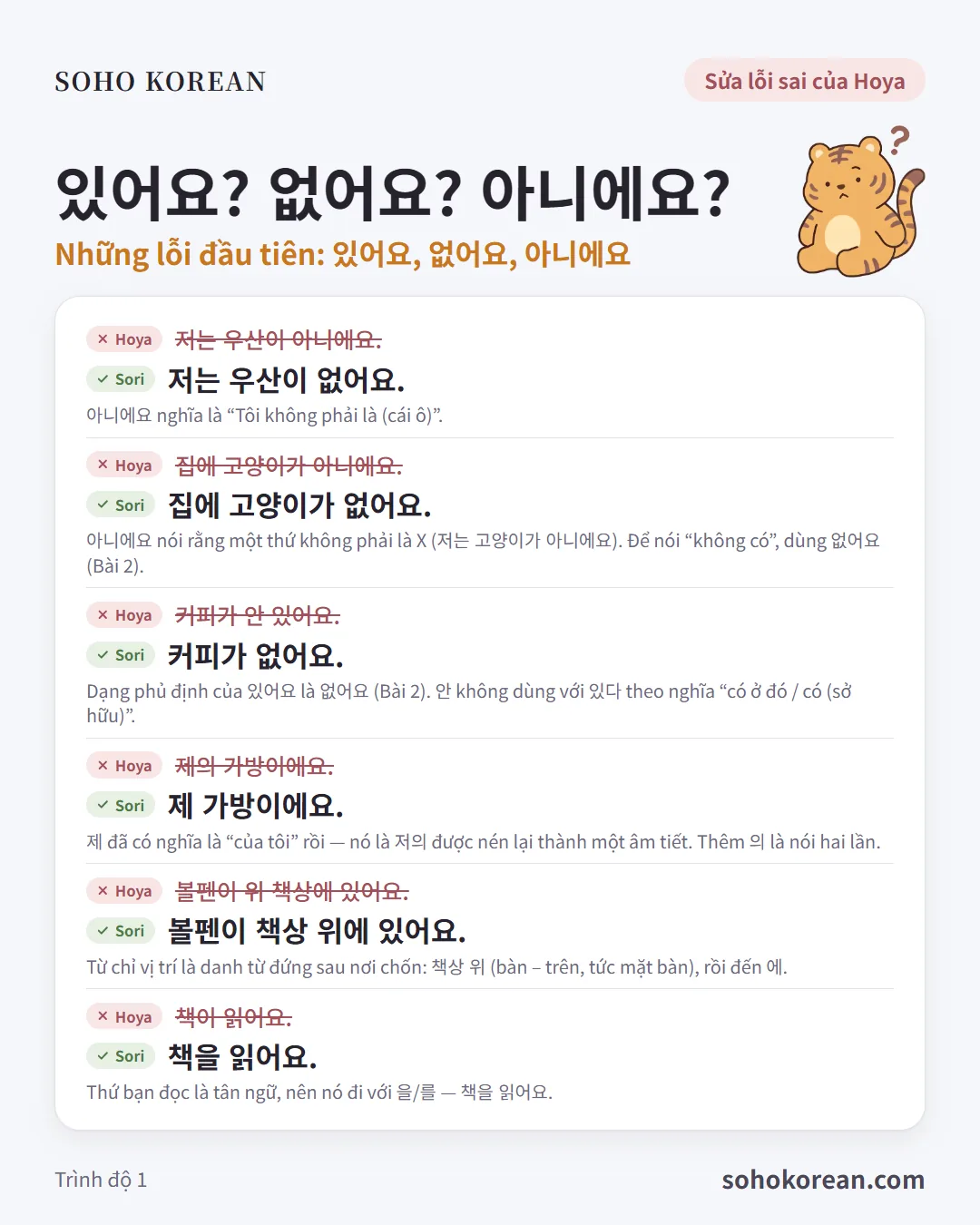 Thẻ mẫu câu “있어요? 없어요? 아니에요?”: 저는 우산이 없어요. …