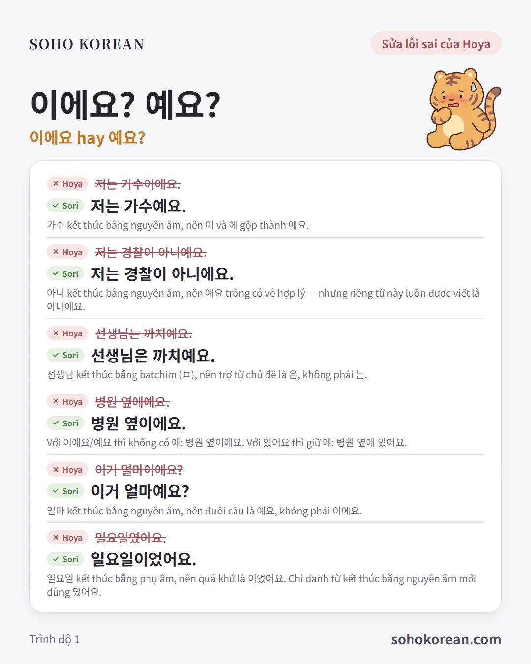 Thẻ mẫu câu “이에요? 예요?”: 저는 가수예요. …
