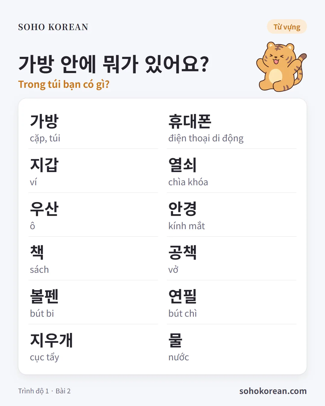 Thẻ mẫu câu “가방 안에 뭐가 있어요?”: 가방 …