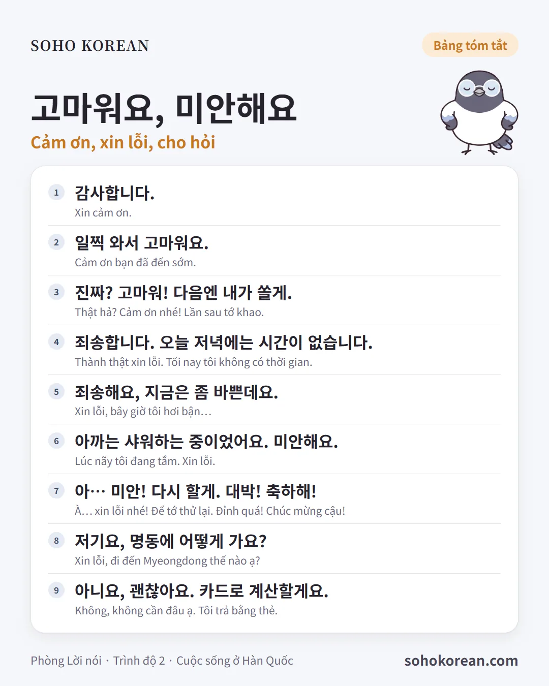 Thẻ mẫu câu “고마워요, 미안해요”: 감사합니다. …